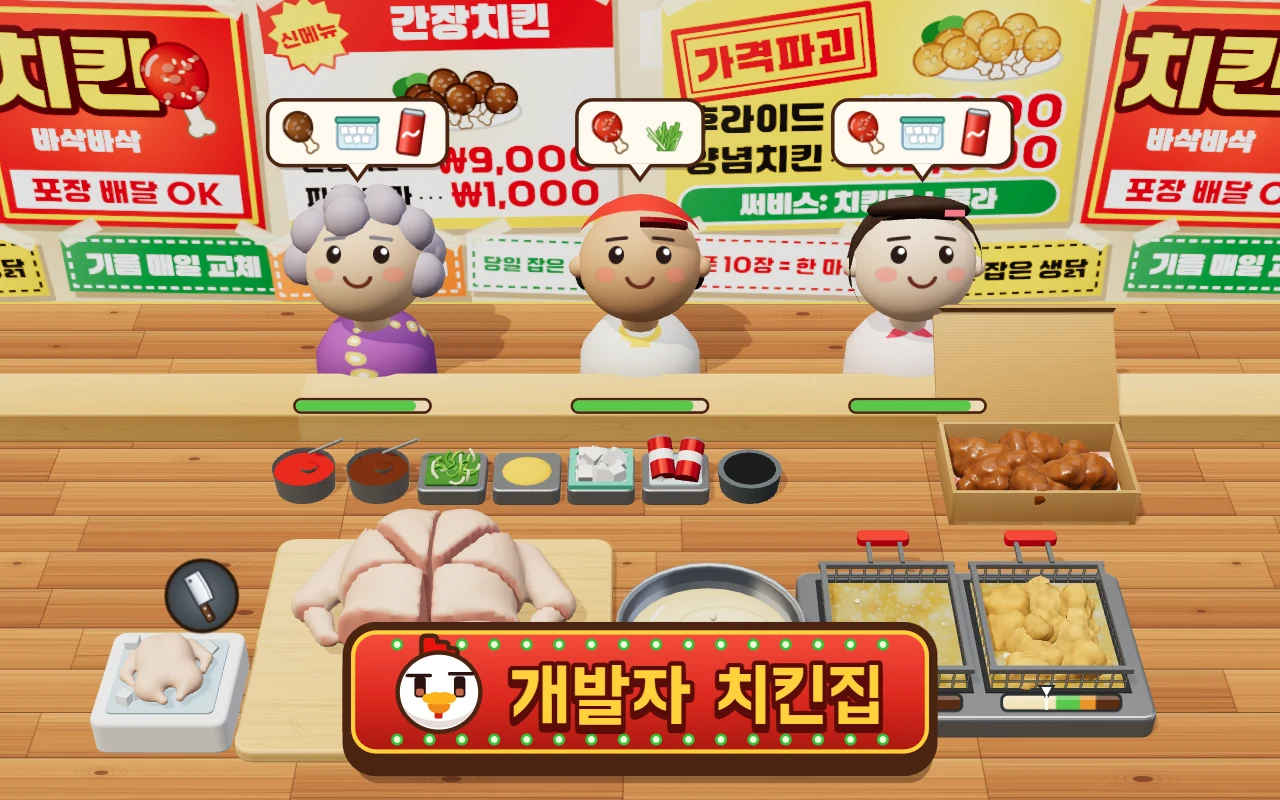 밤 치킨집 계산대 앞에 손님 셋이 주문 말풍선을 띄우고 서 있고, 도마에는 썰린 생닭이, 튀김기에는 노릇한 치킨이, 상자에는 간장 치킨이 담겨 있다. 아래에 꼬꼬가 그려진 개발자 치킨집 간판이 있다