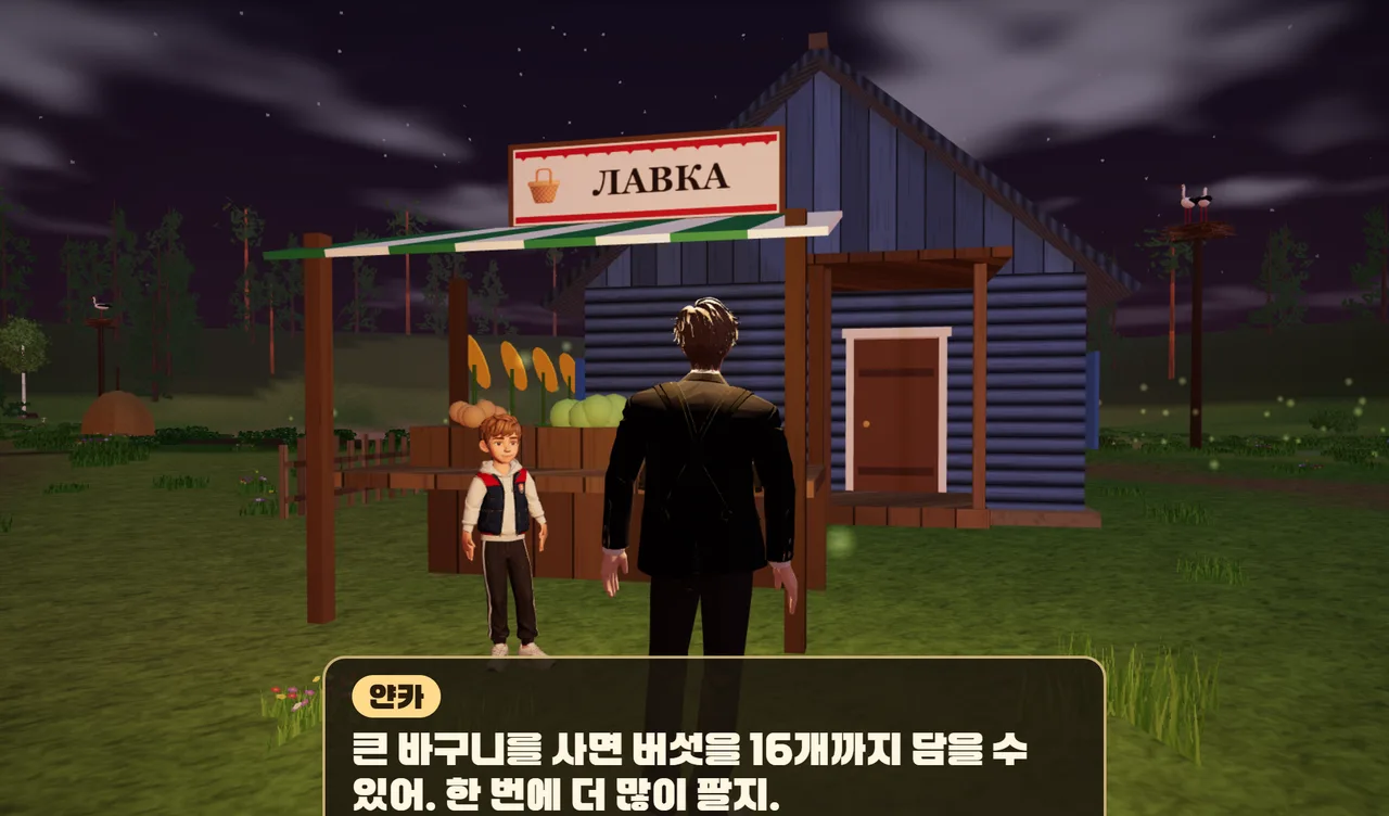 밤의 얀카네 가게 ЛАВКА 앞, 얀카가 큰 바구니 이야기를 하고 있다