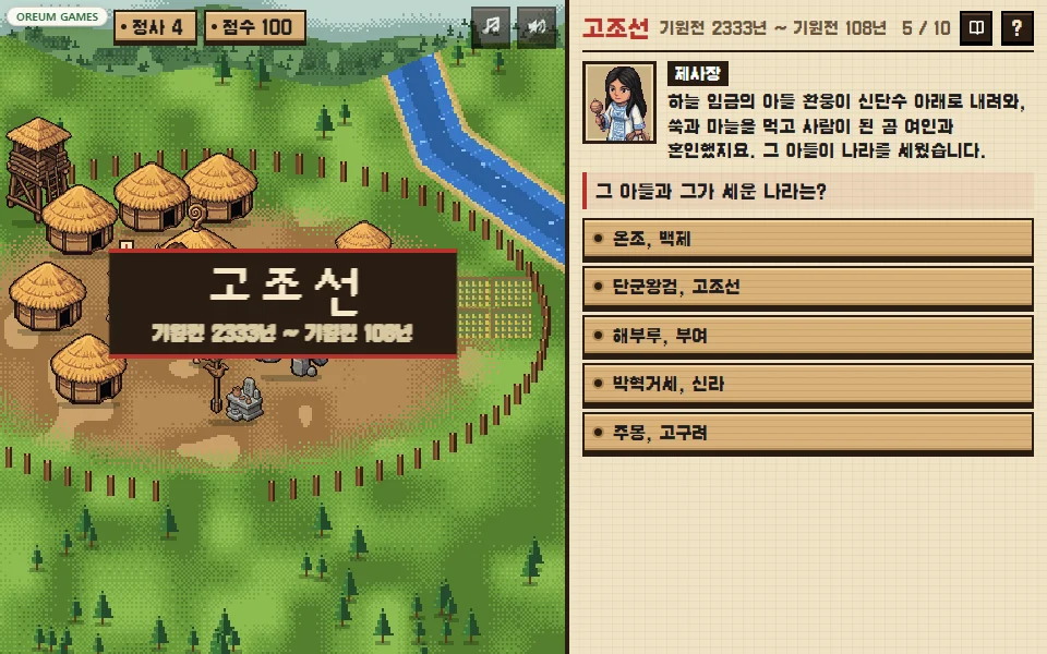 고조선 시대 마을 지도와, 단군 이야기를 하는 제사장과 보기 다섯 개가 놓인 한지 판
