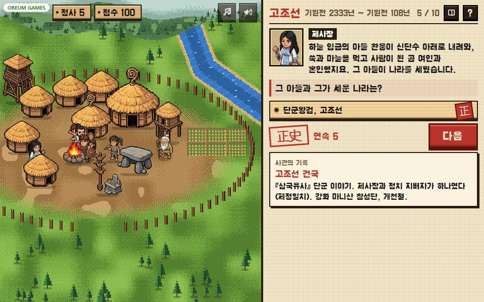 정답을 골라 붉은 正 도장이 찍히고 사관의 기록이 펼쳐진 장면