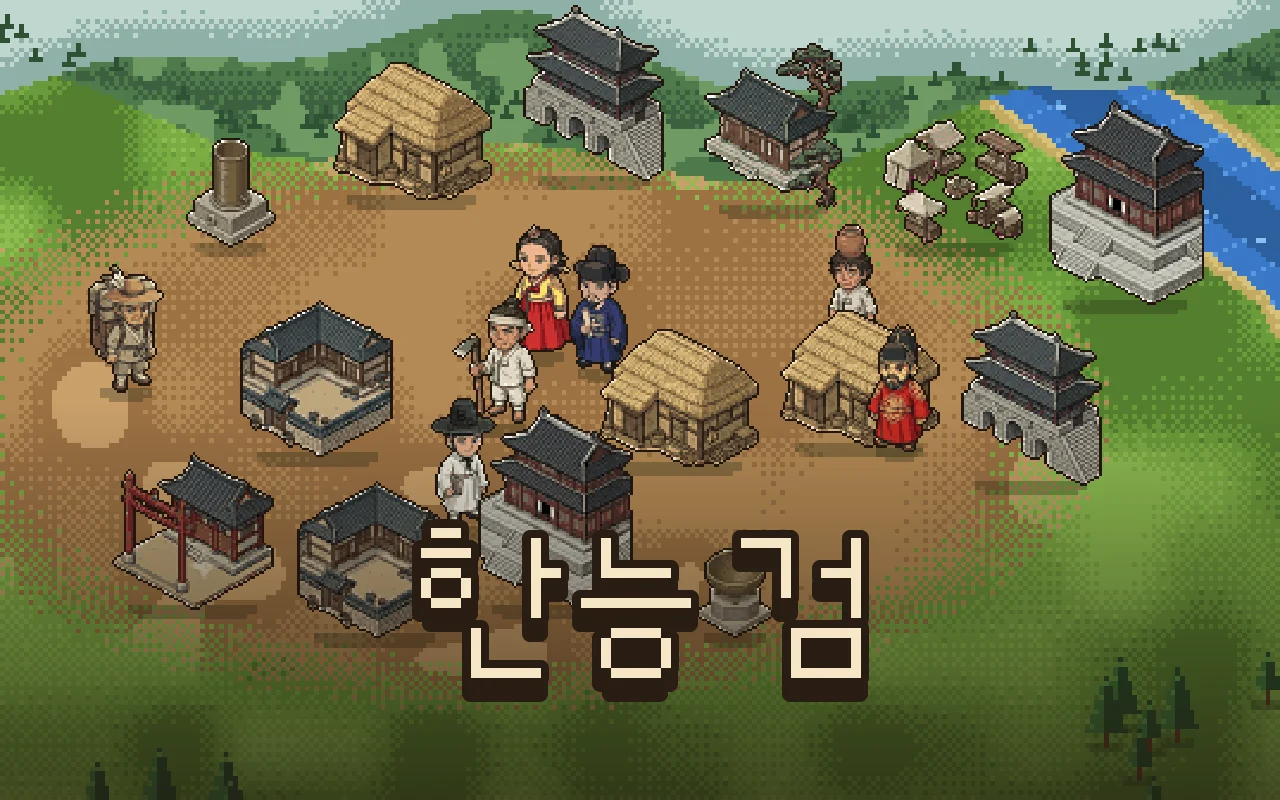 도트로 그린 조선 시대 마을 지도에 궁궐과 사람들이 서 있고 아래에 한능검 제목