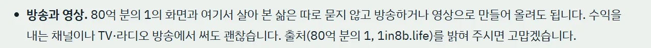 The original broadcast notice on the official site of 1 in 8 Billion