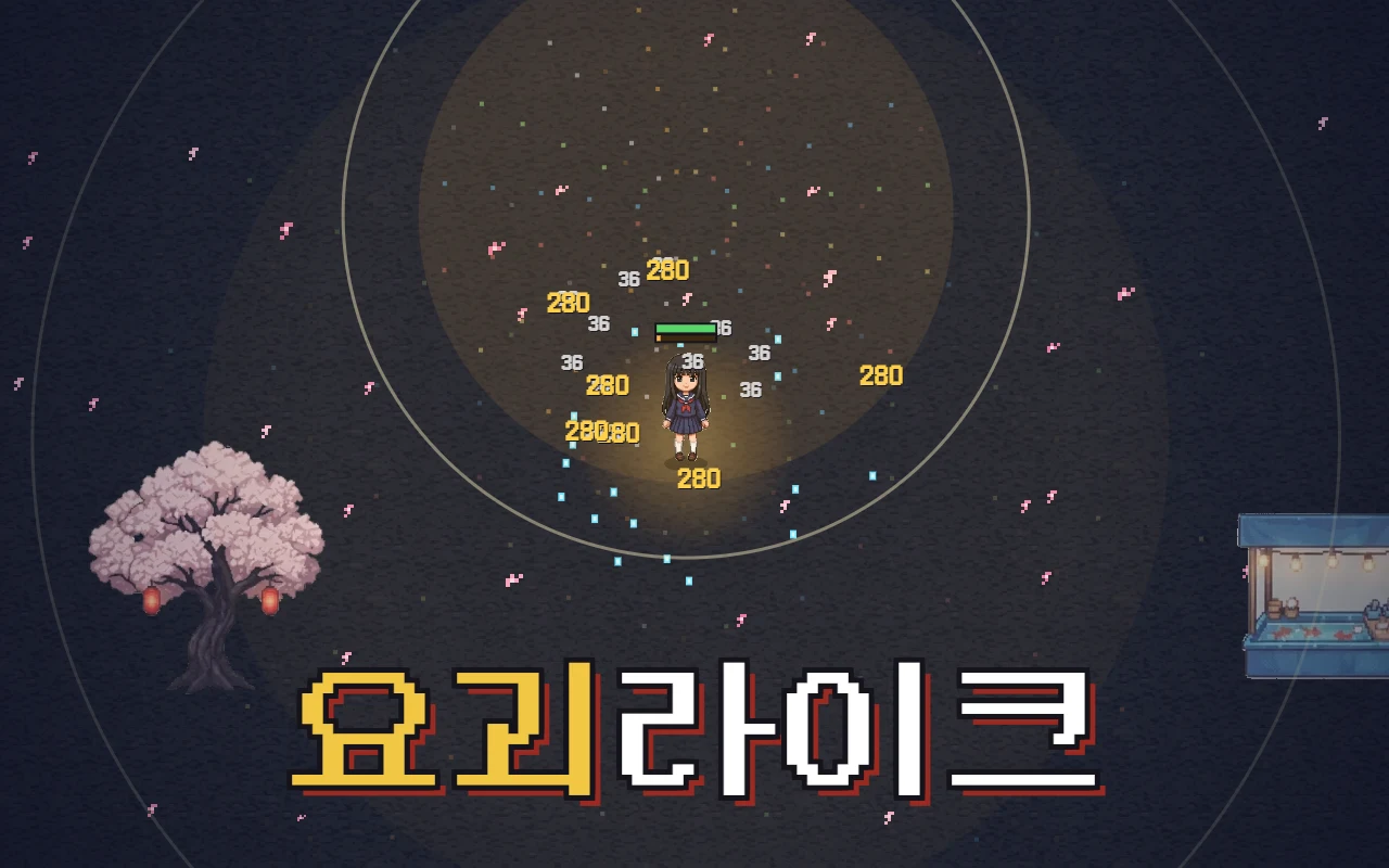 축제 밤 벚나무와 노점 사이에서 세일러복 소녀 아야메가 폭죽을 터뜨려 요괴 떼를 날리는 도트 그림, 아래에 요괴라이크 제목